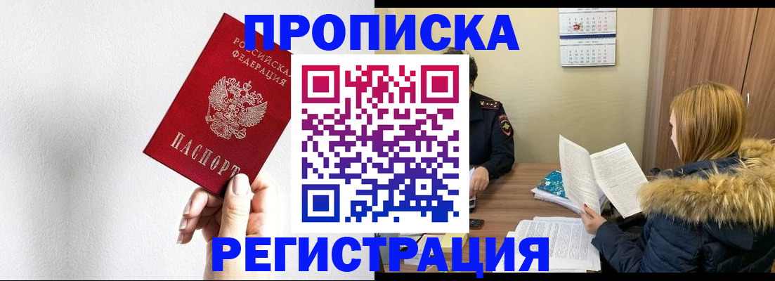 временная регистрация 2025 в Саяногорске