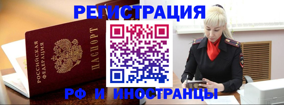 временная регистрация для всех в Саяногорске