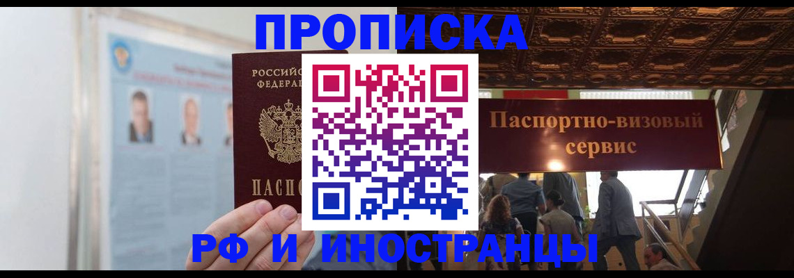 временная регистрация в Саяногорске