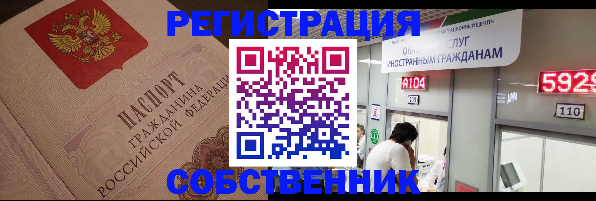 временная регистрация для школы в Саяногорске